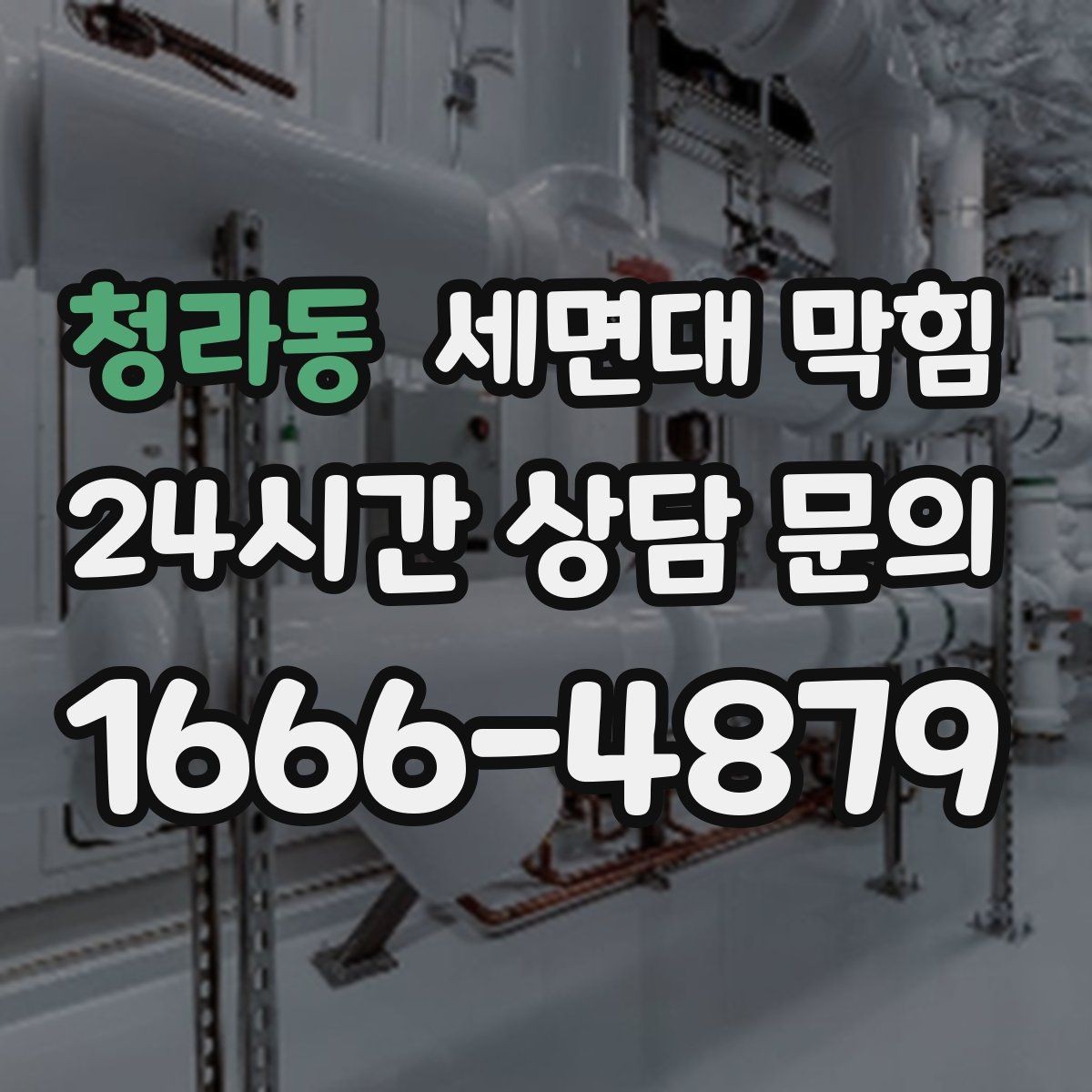 청라동 세면대 막힘 클렌징 오일이 배관에 남으면 생기는 문제
