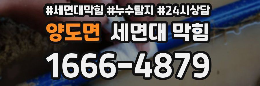 양도면 세면대 막힘