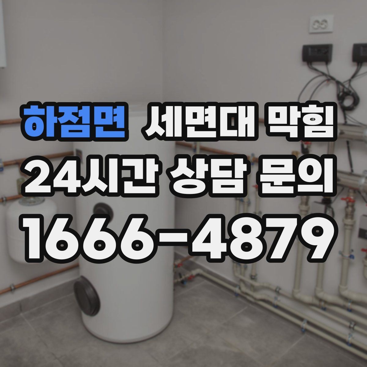 하점면 세면대 막힘 배수 약품을 여러 번 쓰면 더 막힐 수 있을까