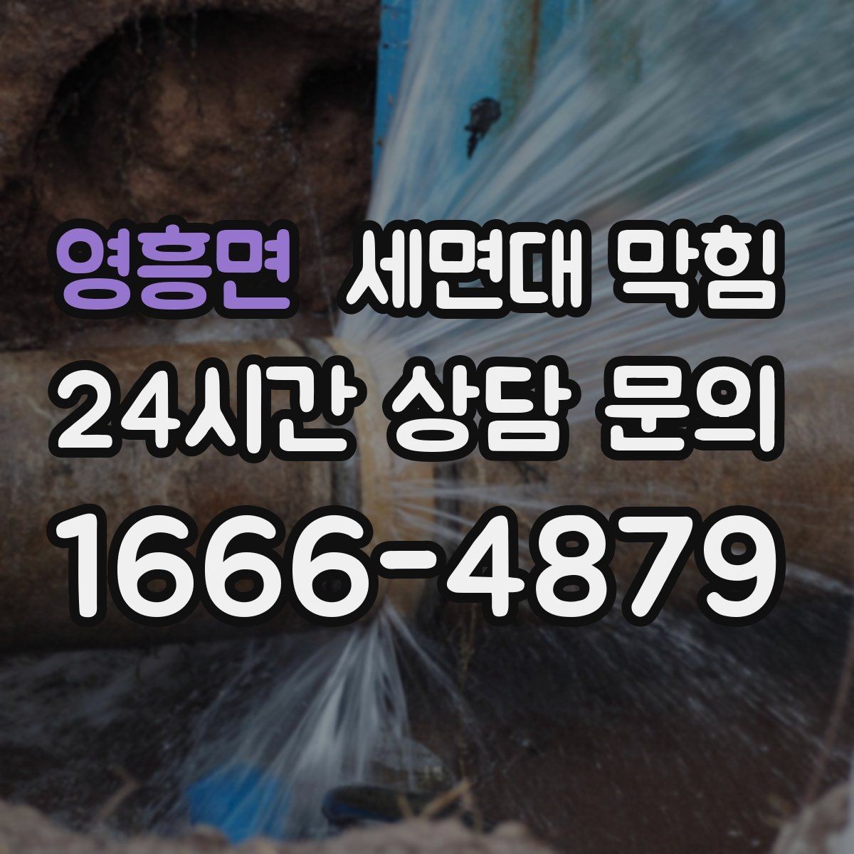 영흥면 세면대 막힘 환기와 상관없이 냄새가 난다면