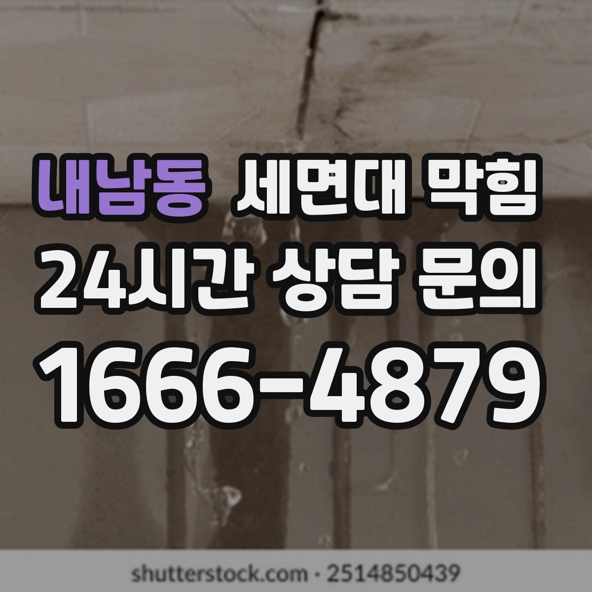 내남동 세면대 막힘