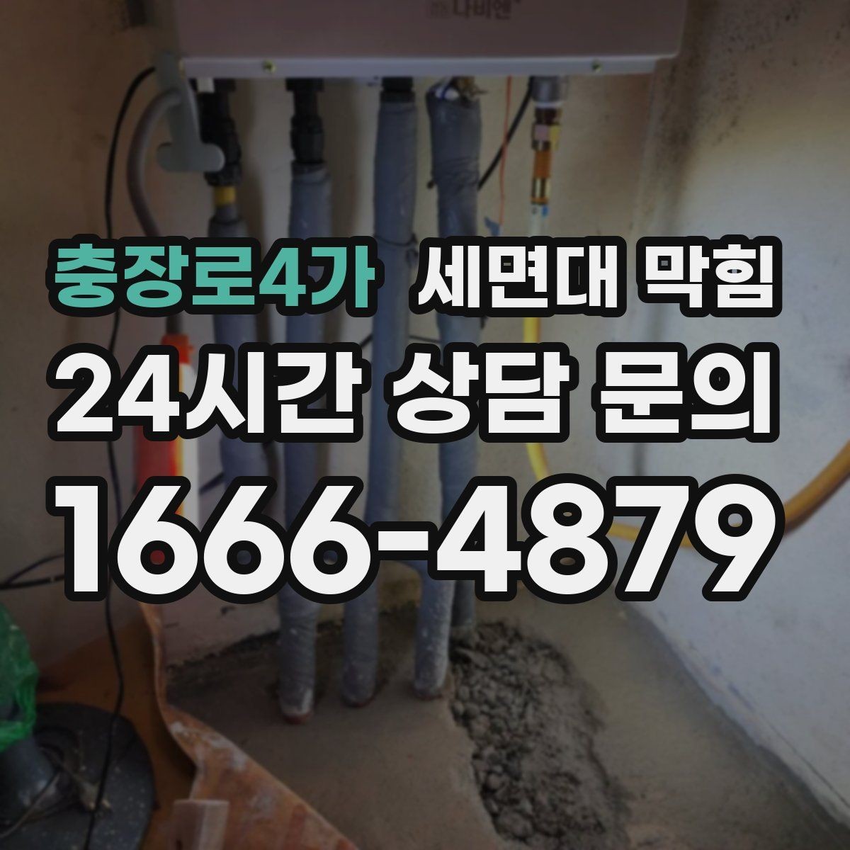 충장로4가 세면대 막힘 머리카락이 원인일 때 나타나는 신호