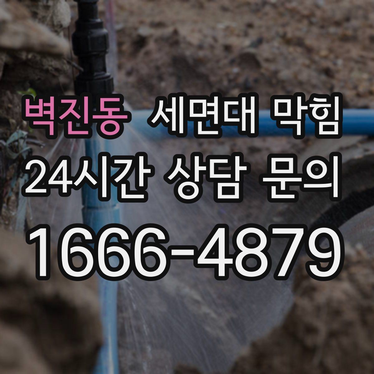 벽진동 세면대 막힘 비누 찌꺼기 때문에 배수가 느려질 때