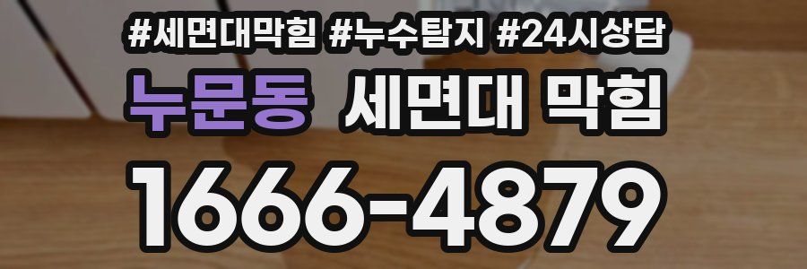 누문동 세면대 막힘