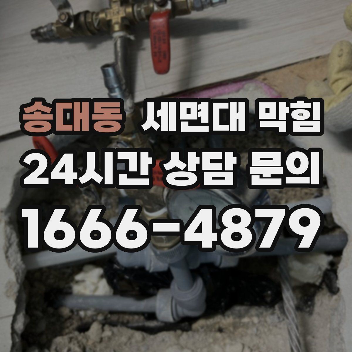 송대동 세면대 막힘 재발을 줄이는 욕실 관리 루틴