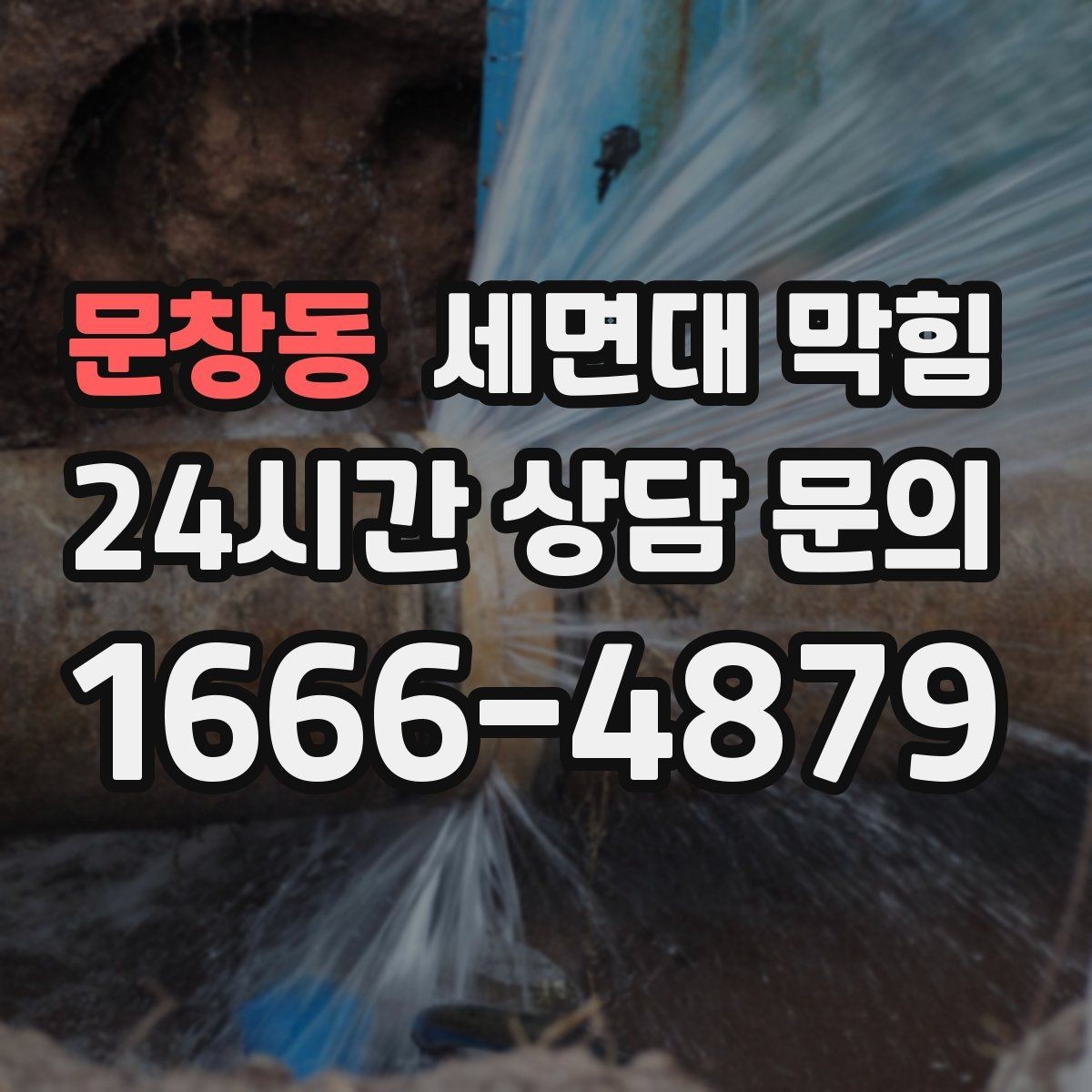 문창동 세면대 막힘 작은 캡·뚜껑이 들어갔다면 어떻게 될까