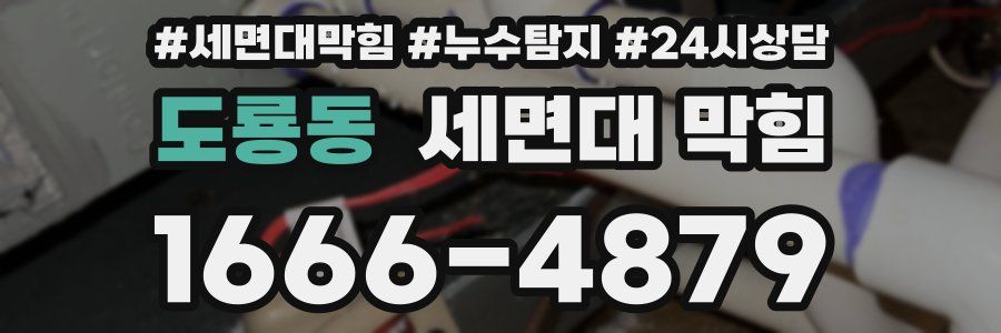 도룡동 세면대 막힘