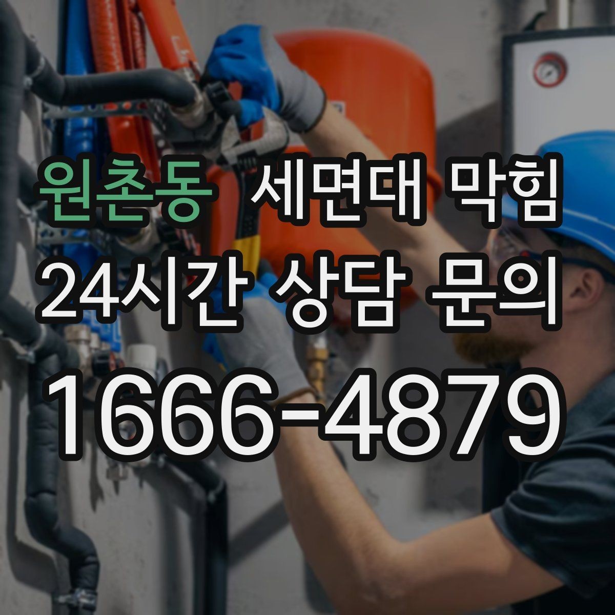 원촌동 세면대 막힘 배수관 내부 슬라임이 쌓이는 이유