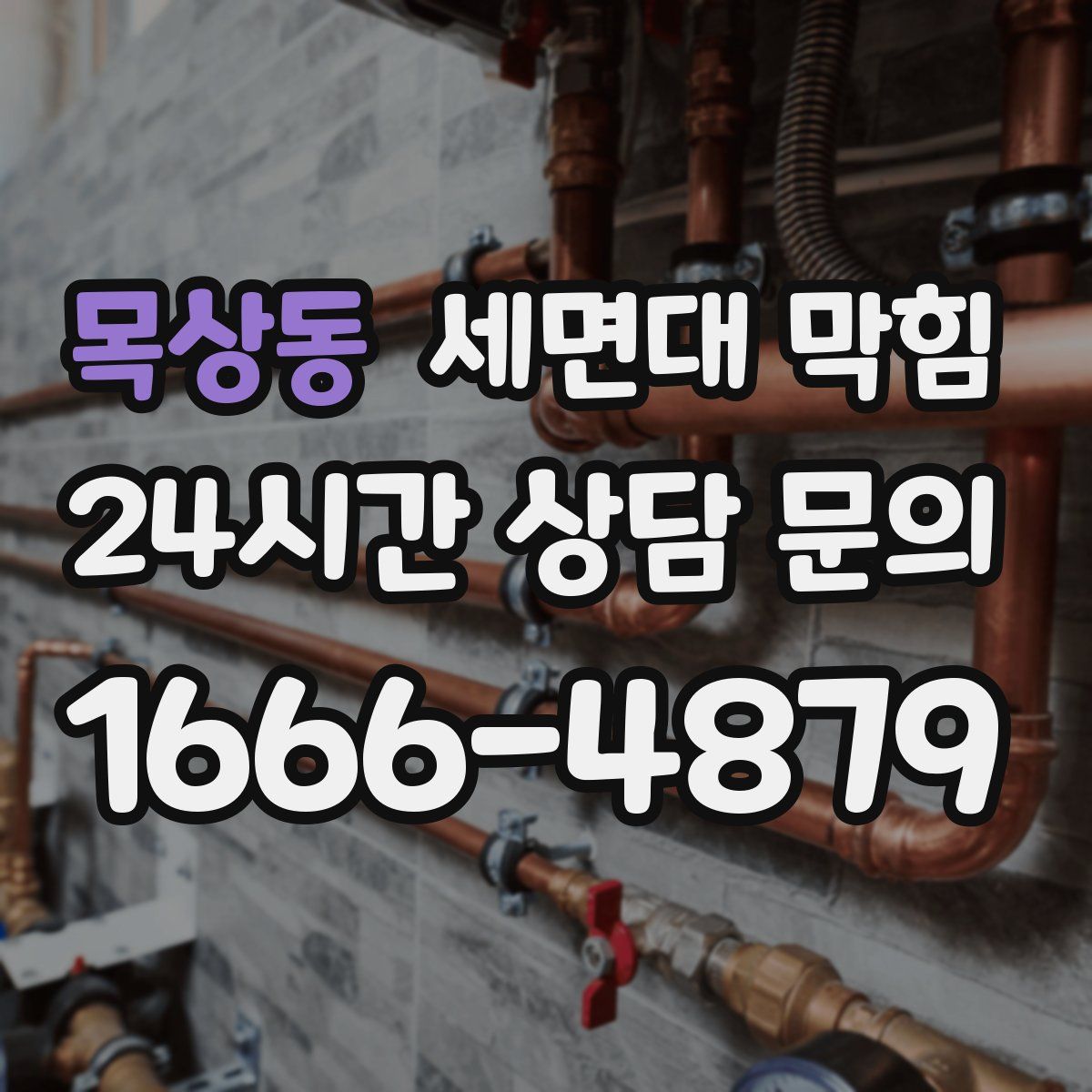 목상동 세면대 막힘