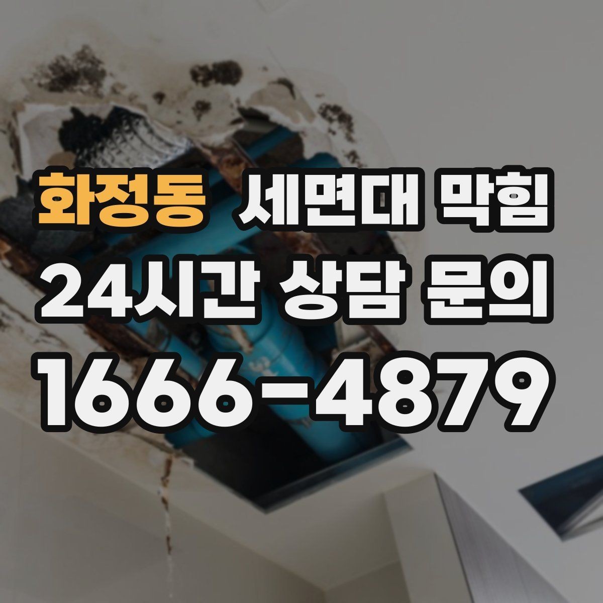 화정동 세면대 막힘 욕실 관리 루틴으로 막힘을 줄이는 방법