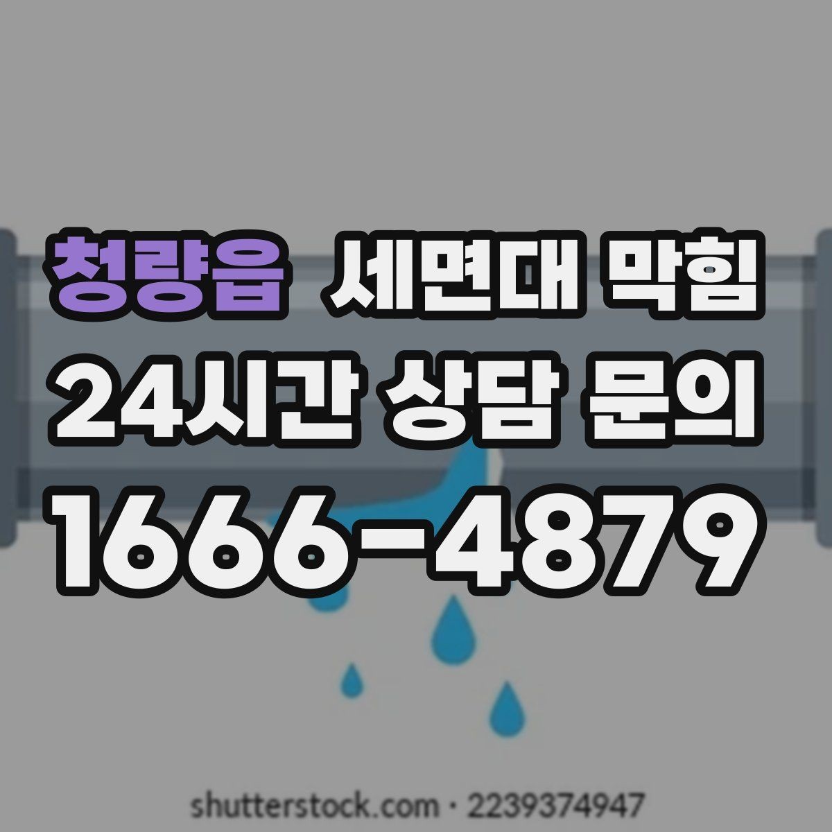 청량읍 세면대 막힘 악취가 먼저 나는 경우도 있습니다