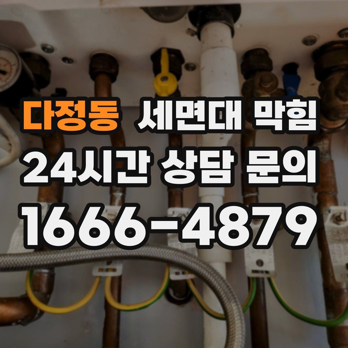 다정동 세면대 막힘 배관이 길고 꺾임이 많으면 생기는 문제