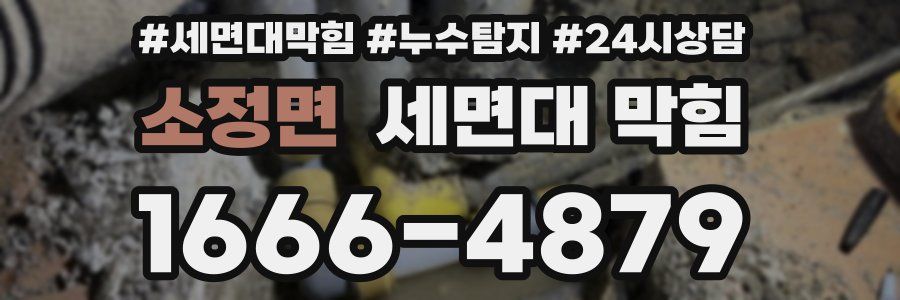 소정면 세면대 막힘