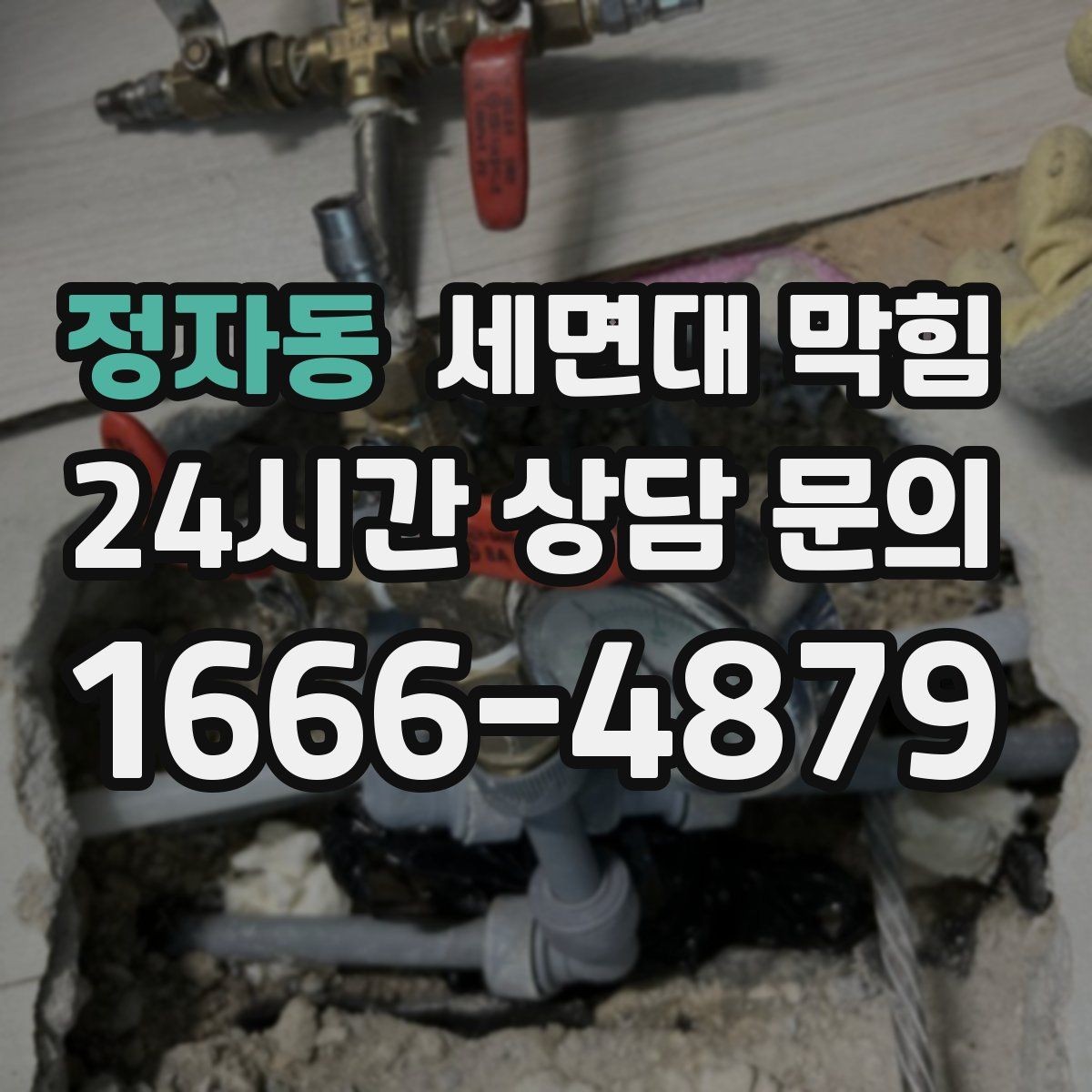 정자동 세면대 막힘 재발이 잦은 집에서 바꿔야 할 습관