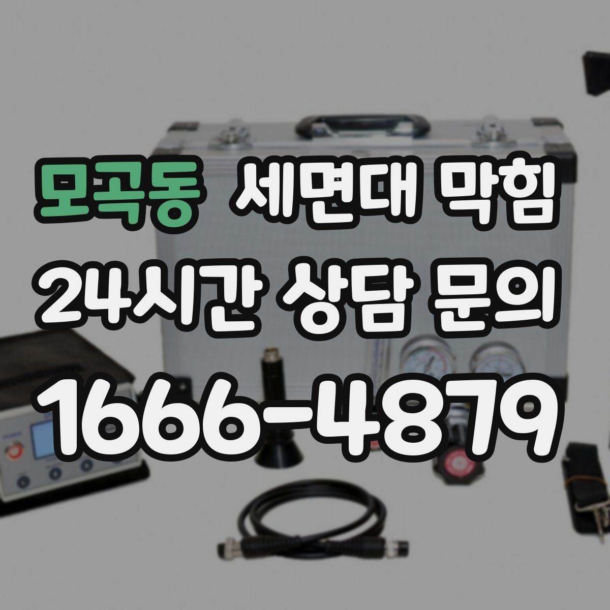 모곡동 세면대 막힘 면도 잔여물이 쌓이면 생기는 문제