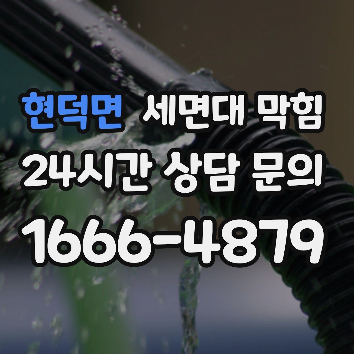 현덕면 세면대 막힘 배관 경사 문제와 느린 배수의 관계