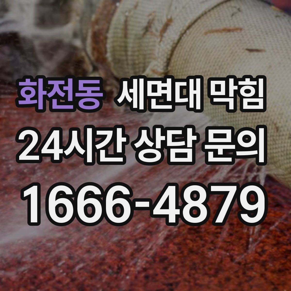화전동 세면대 막힘 세면대에서만 나는 냄새의 원인