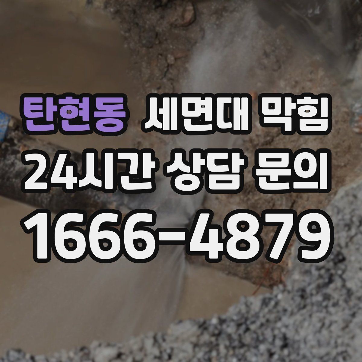탄현동 세면대 막힘 한쪽만 느릴 때 원인 찾는 순서