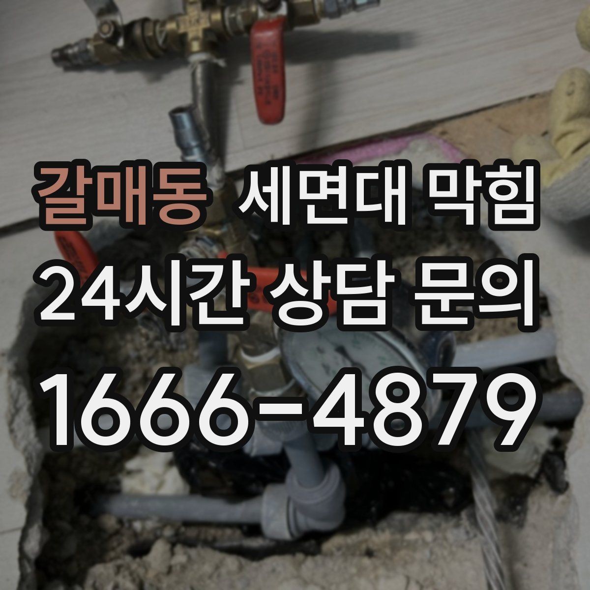 갈매동 세면대 막힘 배수할 때 거품이 남는 이유