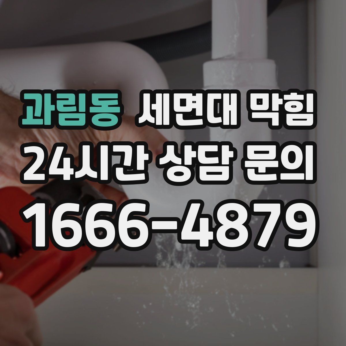 과림동 세면대 막힘 두 개 다 느려지면 어디를 봐야 할까