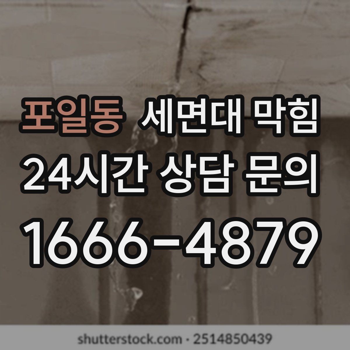 포일동 세면대 막힘 작은 캡·뚜껑이 들어갔다면 어떻게 될까
