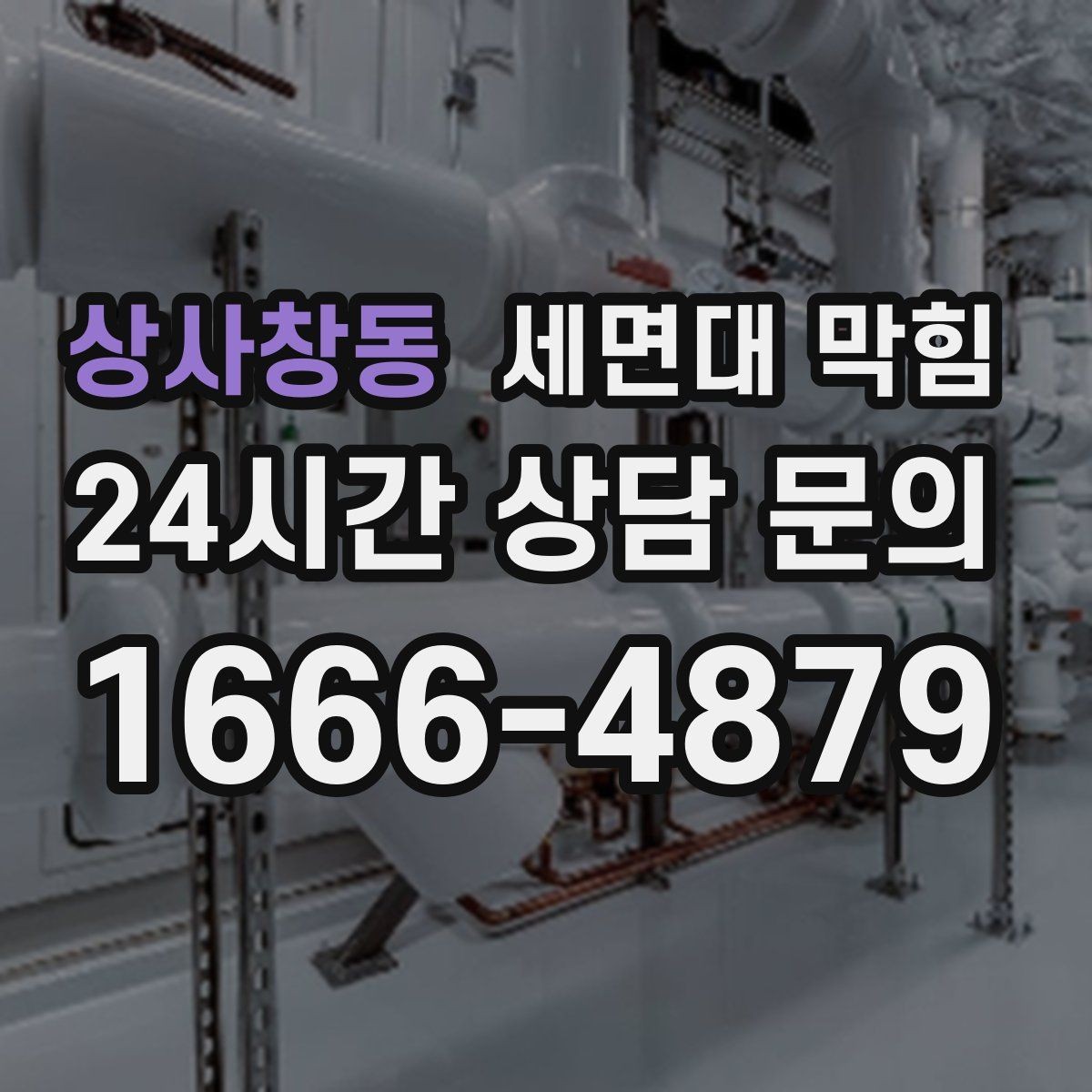 상사창동 세면대 막힘 물이 고였다가 갑자기 확 내려가면 무엇일까