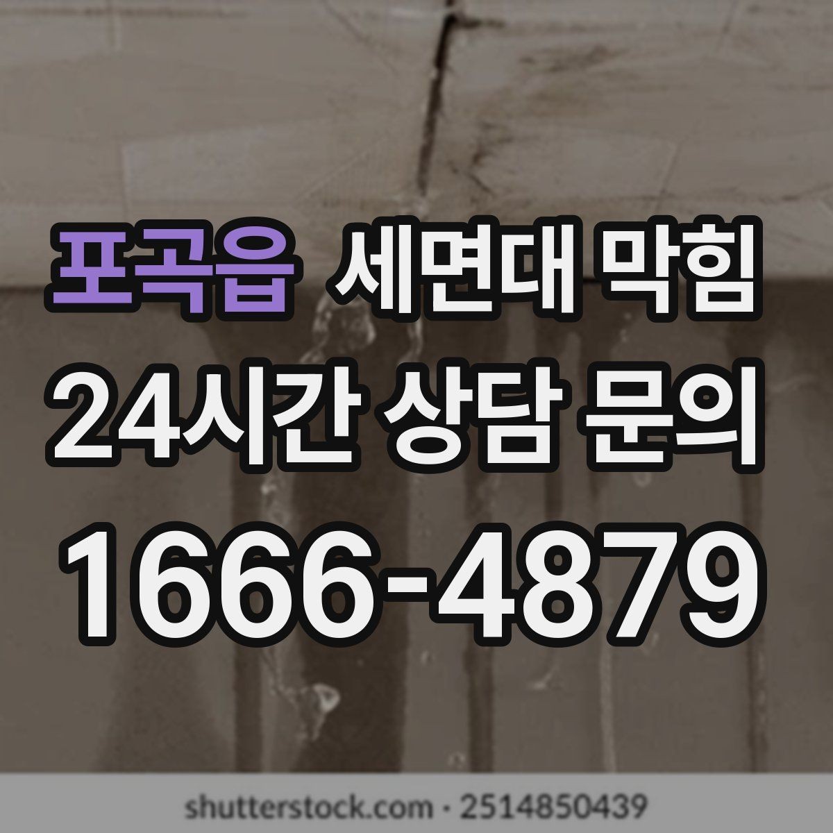 포곡읍 세면대 막힘 렌즈 세척액·화장품 잔여물이 원인일 때