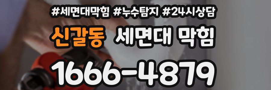 신갈동 세면대 막힘