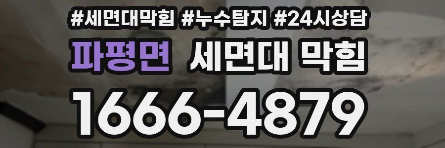 파평면 세면대 막힘