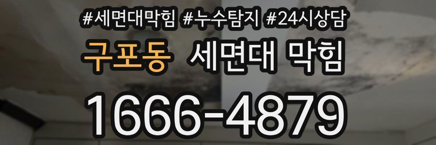 구포동 세면대 막힘