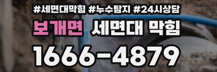 보개면 세면대 막힘