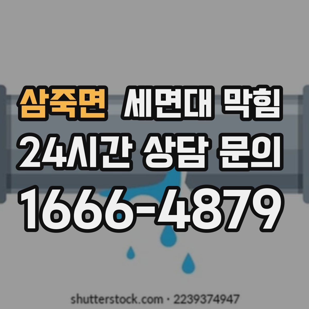 삼죽면 세면대 막힘 머리카락이 원인일 때 나타나는 신호