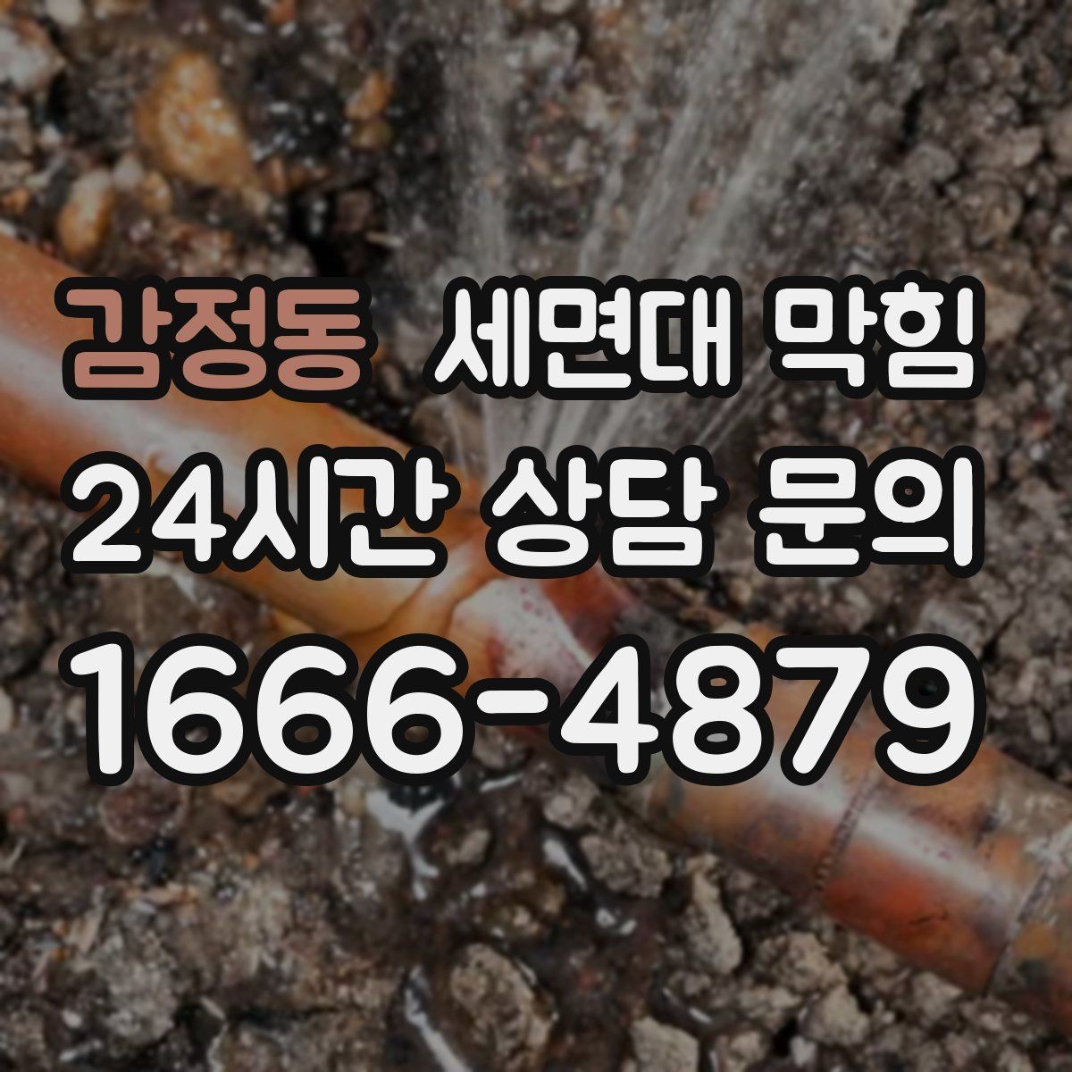 감정동 세면대 막힘 재발을 줄이는 가장 쉬운 습관