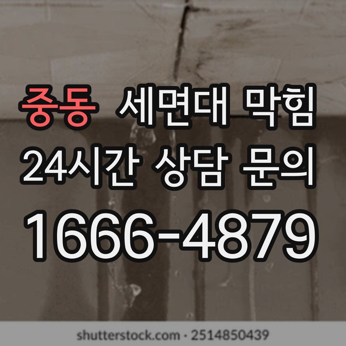 중동 세면대 막힘 배관 경사 문제와 느린 배수의 관계