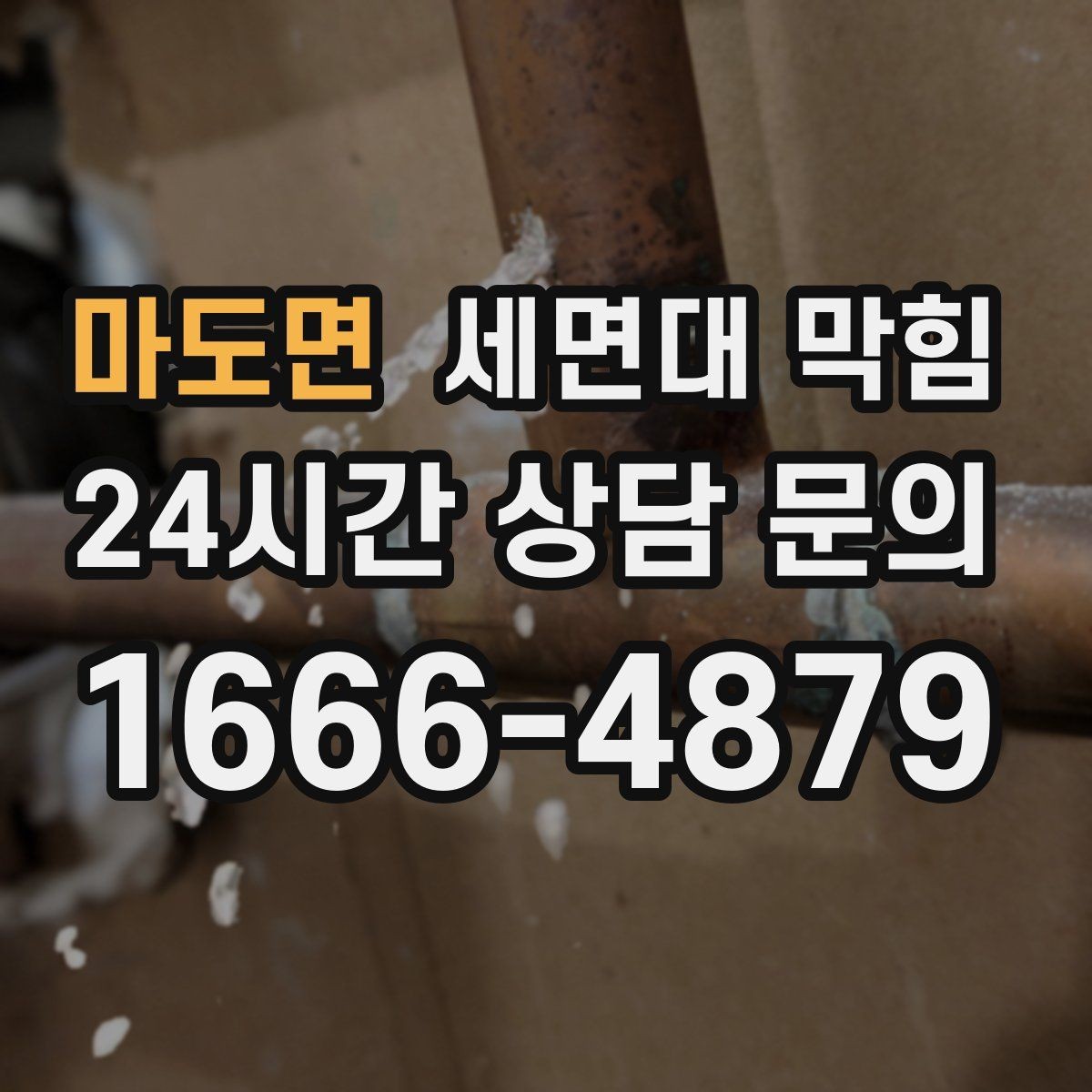 마도면 세면대 막힘 '배수 속도'로 원인을 추정하는 간단한 기준