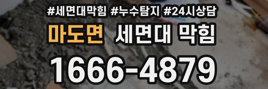 마도면 세면대 막힘