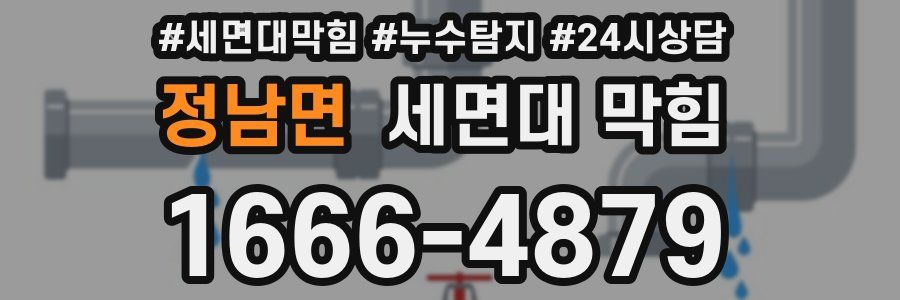 정남면 세면대 막힘