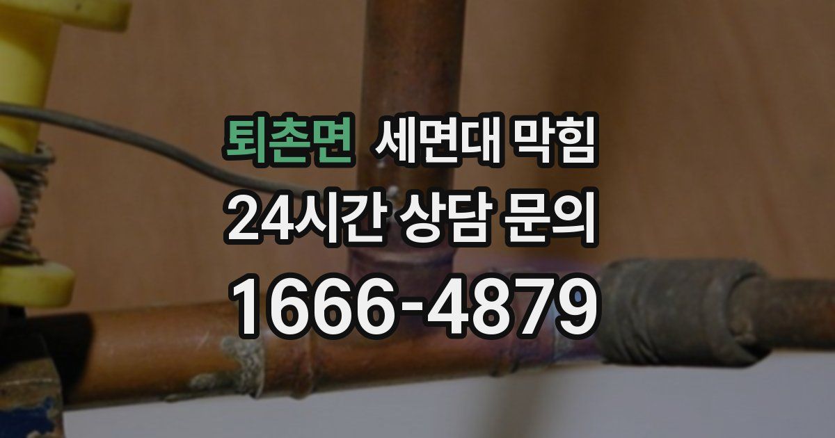 퇴촌면 세면대 막힘