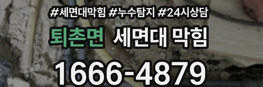 퇴촌면 세면대 막힘