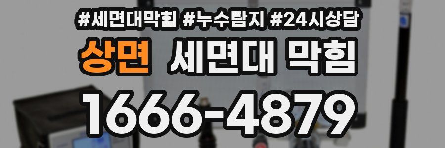 상면 세면대 막힘