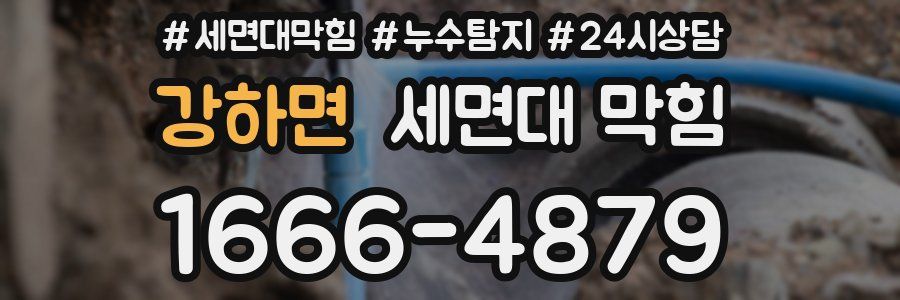 강하면 세면대 막힘