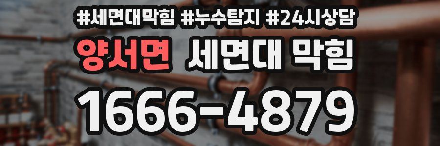 양서면 세면대 막힘