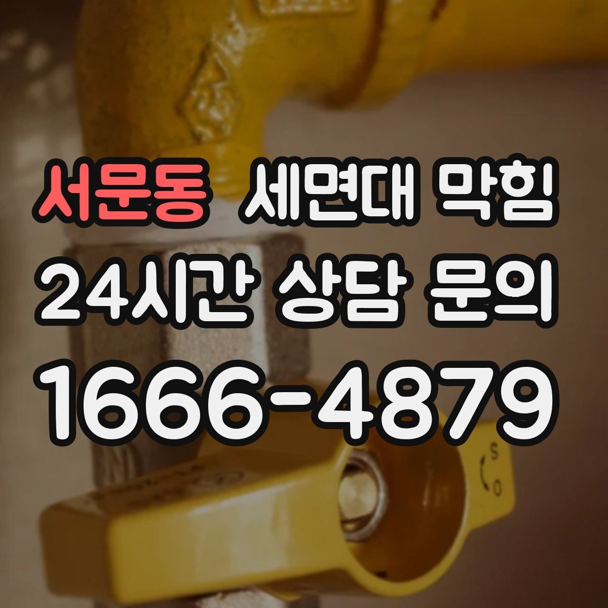 서문동 세면대 막힘 물은 느린데 냄새는 없을 때의 원인