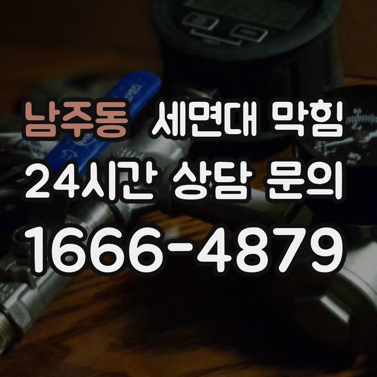남주동 세면대 막힘 빈 욕실 세면대가 더 쉽게 냄새 나는 이유