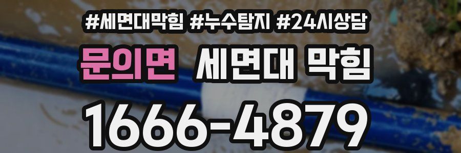 문의면 세면대 막힘