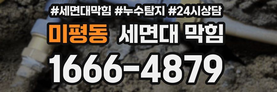 미평동 세면대 막힘