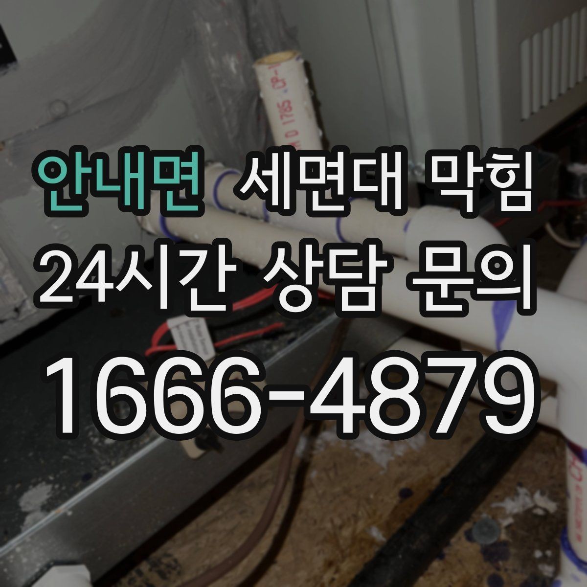 안내면 세면대 막힘 배수구 커버 아래가 더럽다면 의심하세요