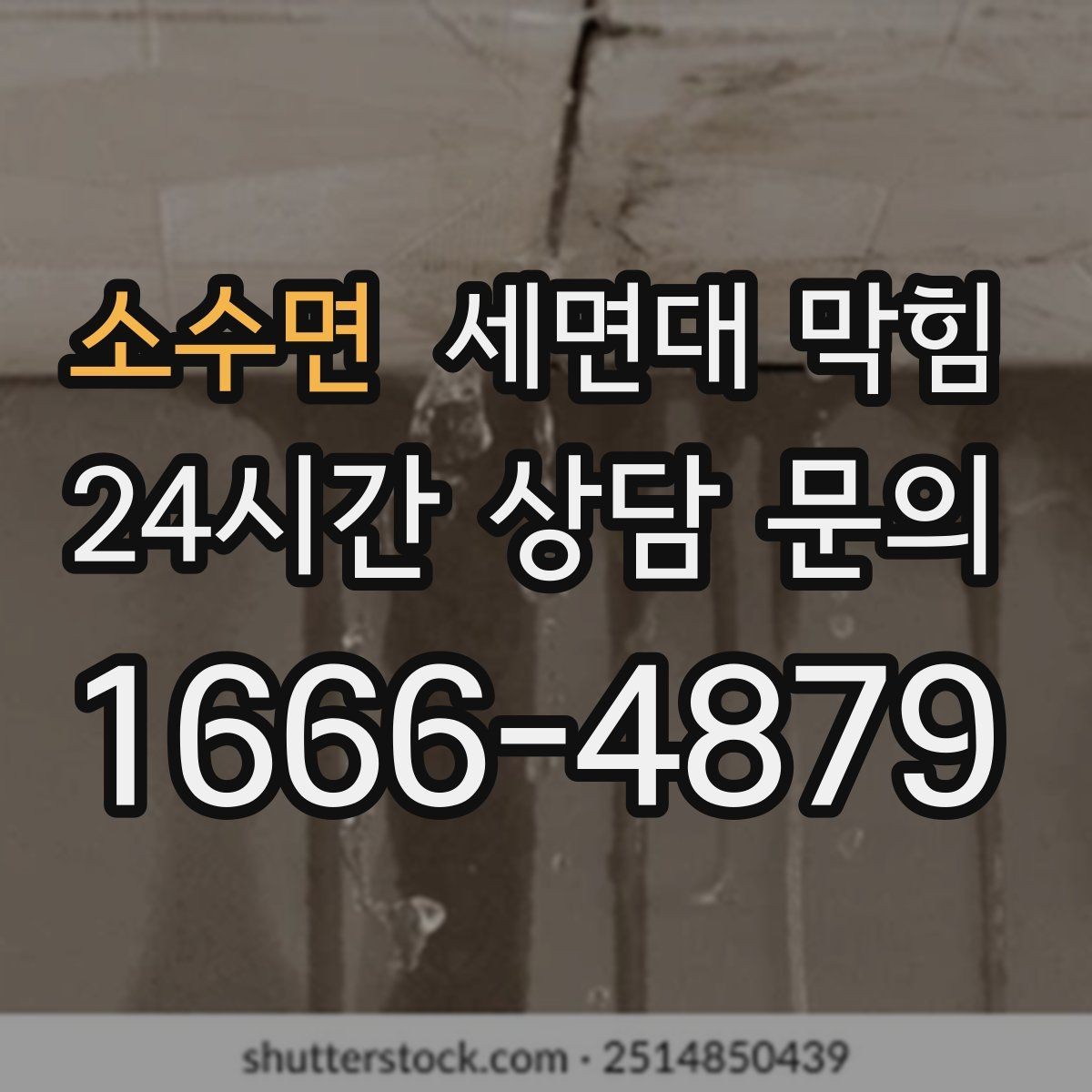 소수면 세면대 막힘 트랩 청소가 필요한 신호 정리