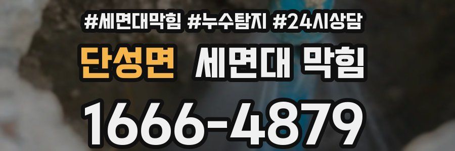 단성면 세면대 막힘
