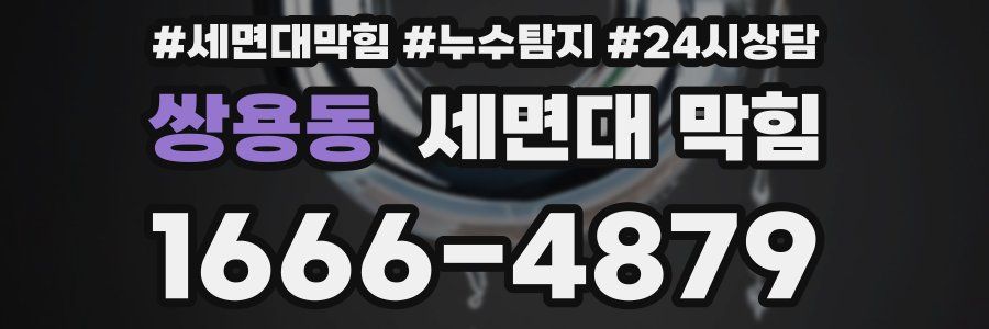 쌍용동 세면대 막힘